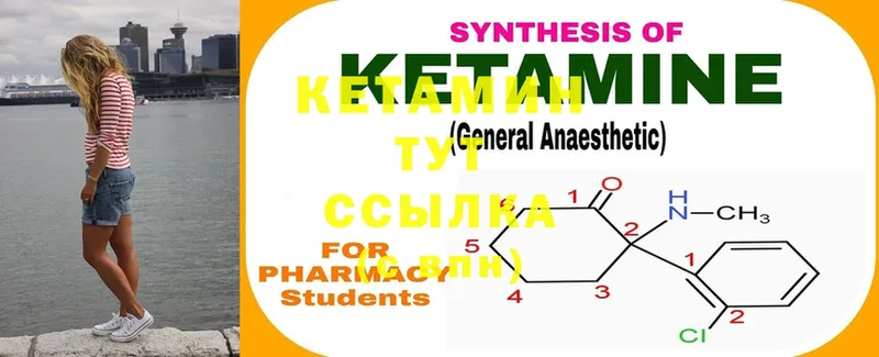 Кетамин ketamine  закладка  Кувандык 